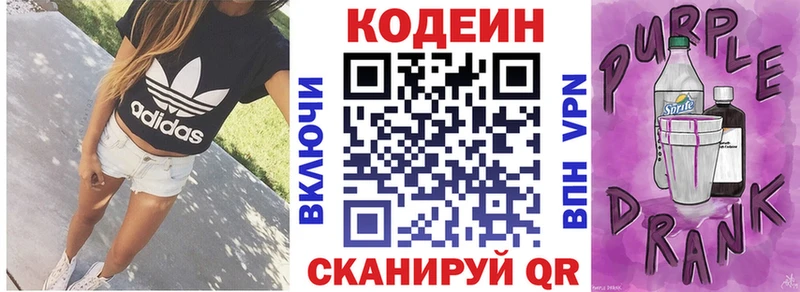 Кодеин Purple Drank  Туапсе 